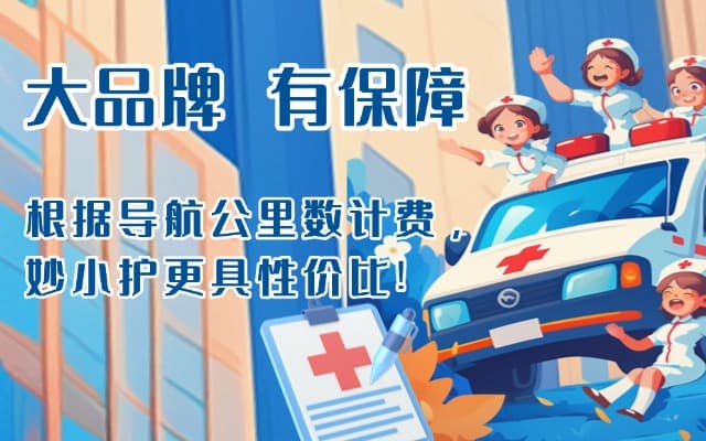 栖霞救护车转运